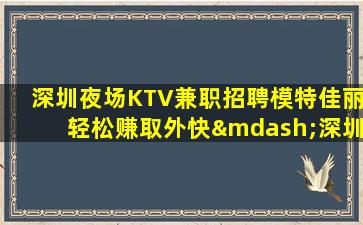 镇江夜总会招聘